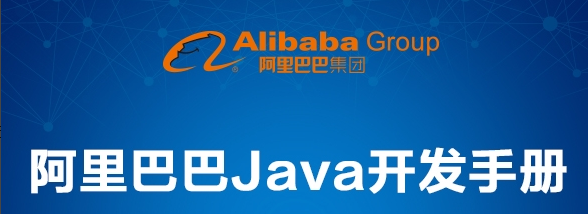 阿里java代码规范IDEA插件之傻瓜教程