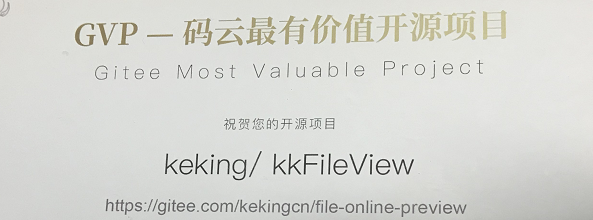 kkfileView使用问题年终答疑篇